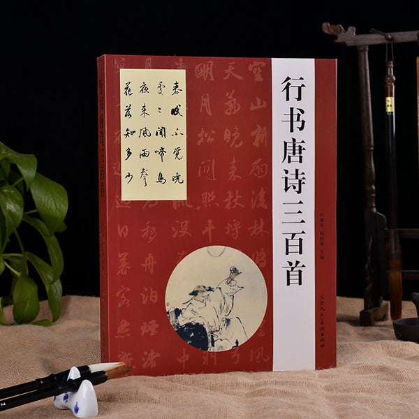 Chinese Calligraphy Book Xing Shu, Copy Book For Mo Bi Zi,Chinese Poetry Of The Tang Dynasty Shu Fa