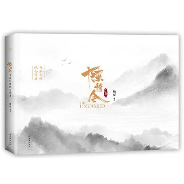 The Untamed Chen Qing Ling Mo Dao Zu Shi Painting Drawing Art Collection Book